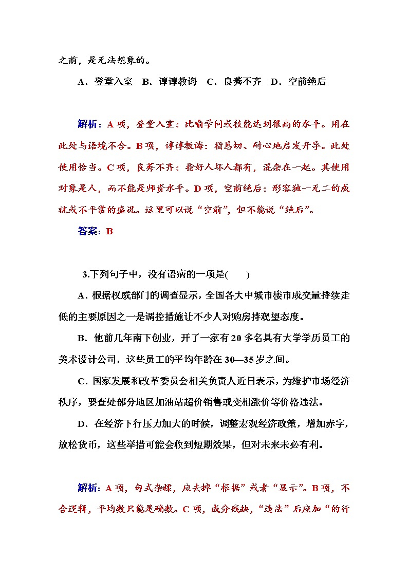高中语文人教版必修4练习：单元过关检测卷(四)第2页