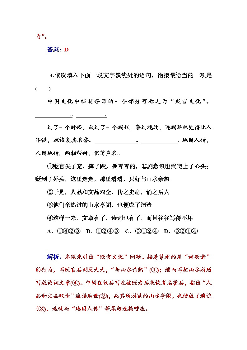 高中语文人教版必修4练习：单元过关检测卷(四)第3页