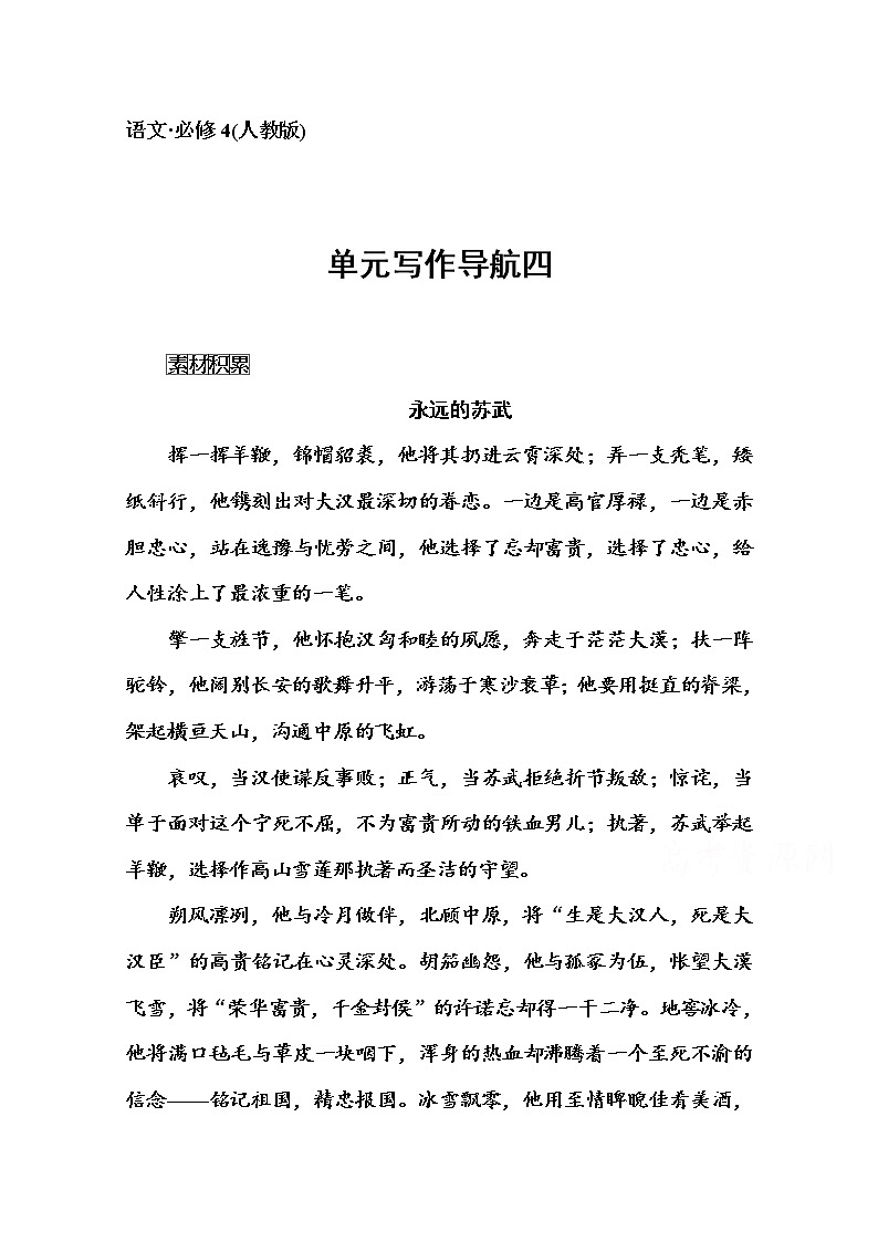 高中语文人教版必修4练习：单元写作导航四01