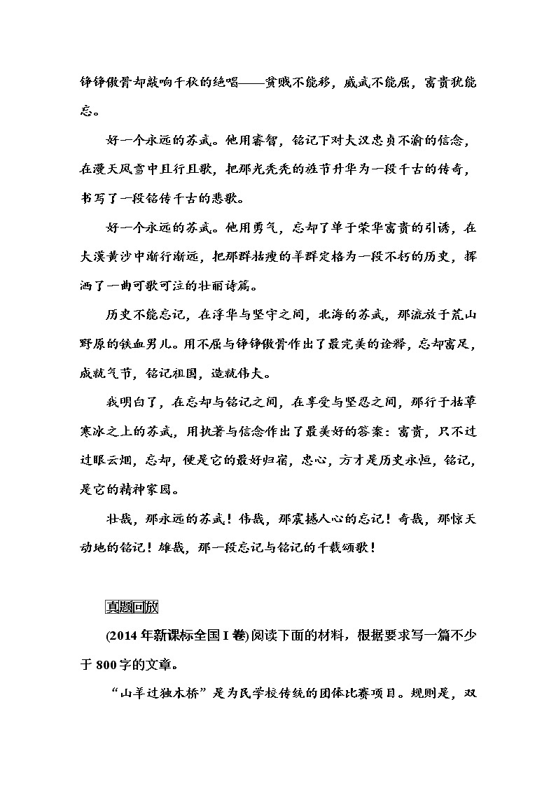 高中语文人教版必修4练习：单元写作导航四02