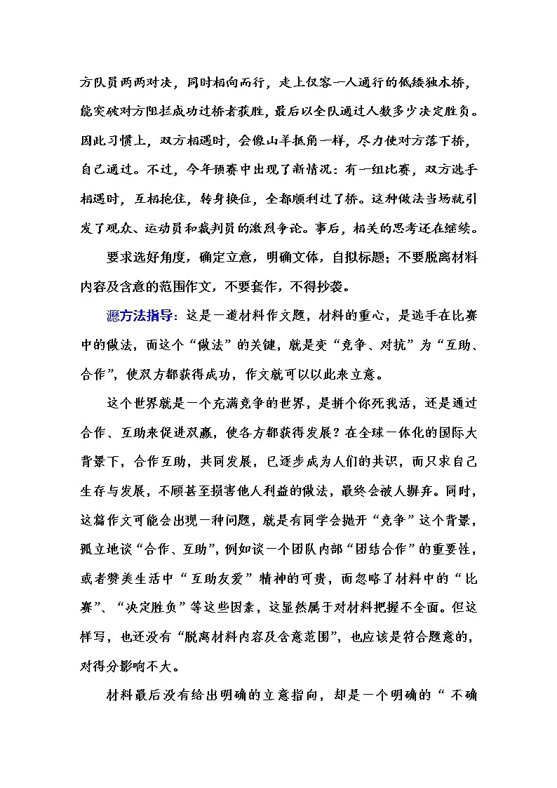 高中语文人教版必修4练习：单元写作导航四03