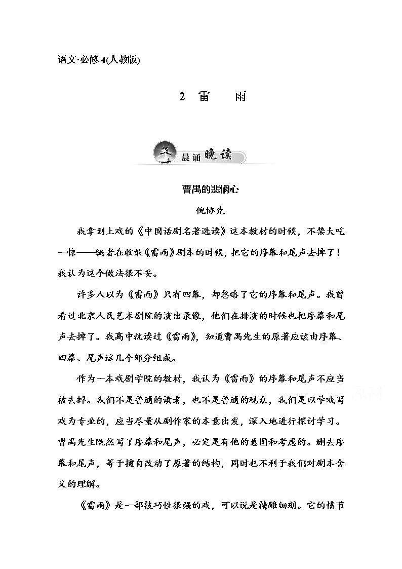 高中语文人教版必修4练习：2　雷雨01