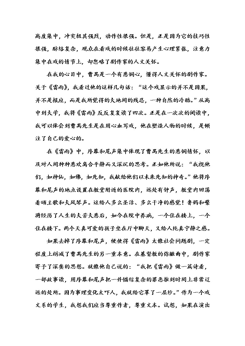 高中语文人教版必修4练习：2　雷雨02