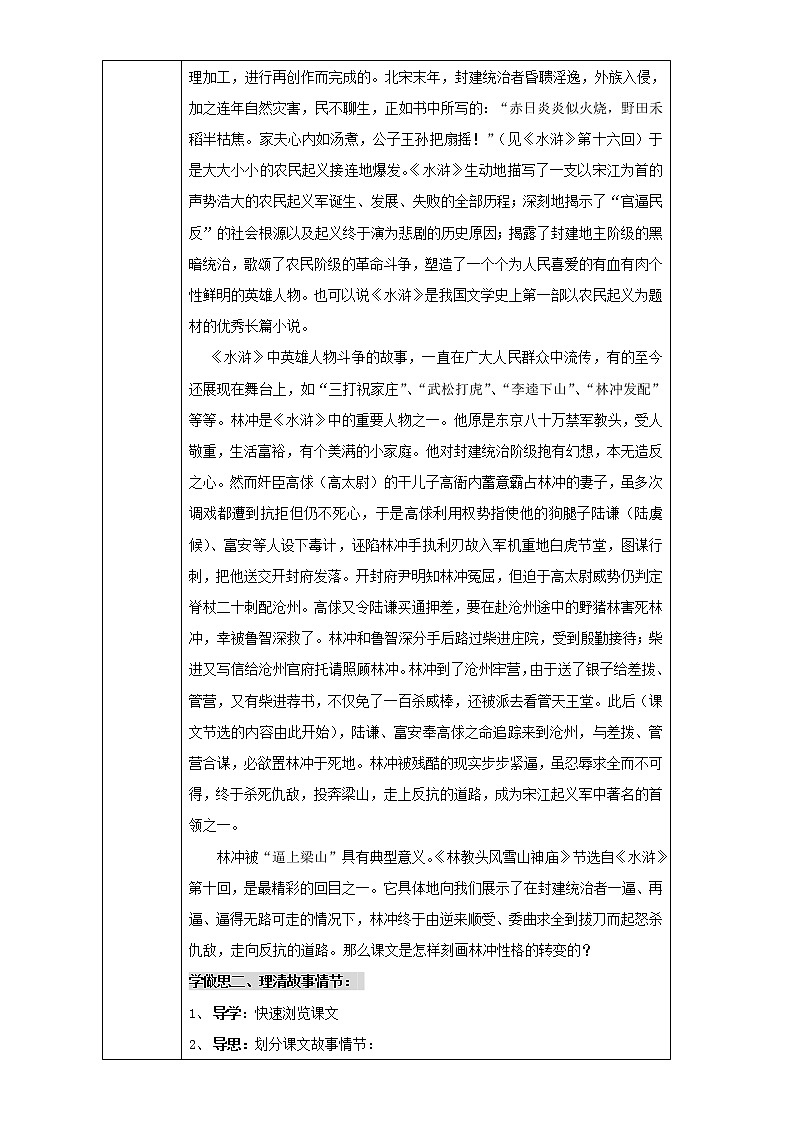 人教版高中语文必修五教案：第1课：林教头风雪山神庙02