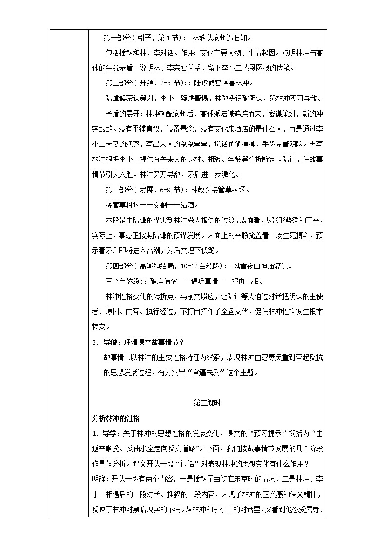 人教版高中语文必修五教案：第1课：林教头风雪山神庙03