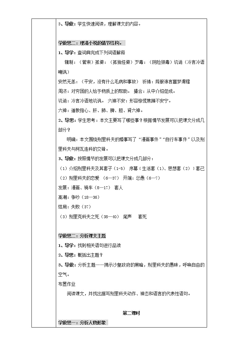 人教版高中语文必修五教案：第2课：装在套子里的人02