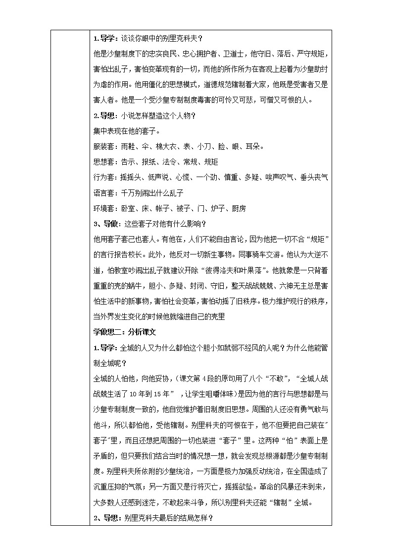人教版高中语文必修五教案：第2课：装在套子里的人03