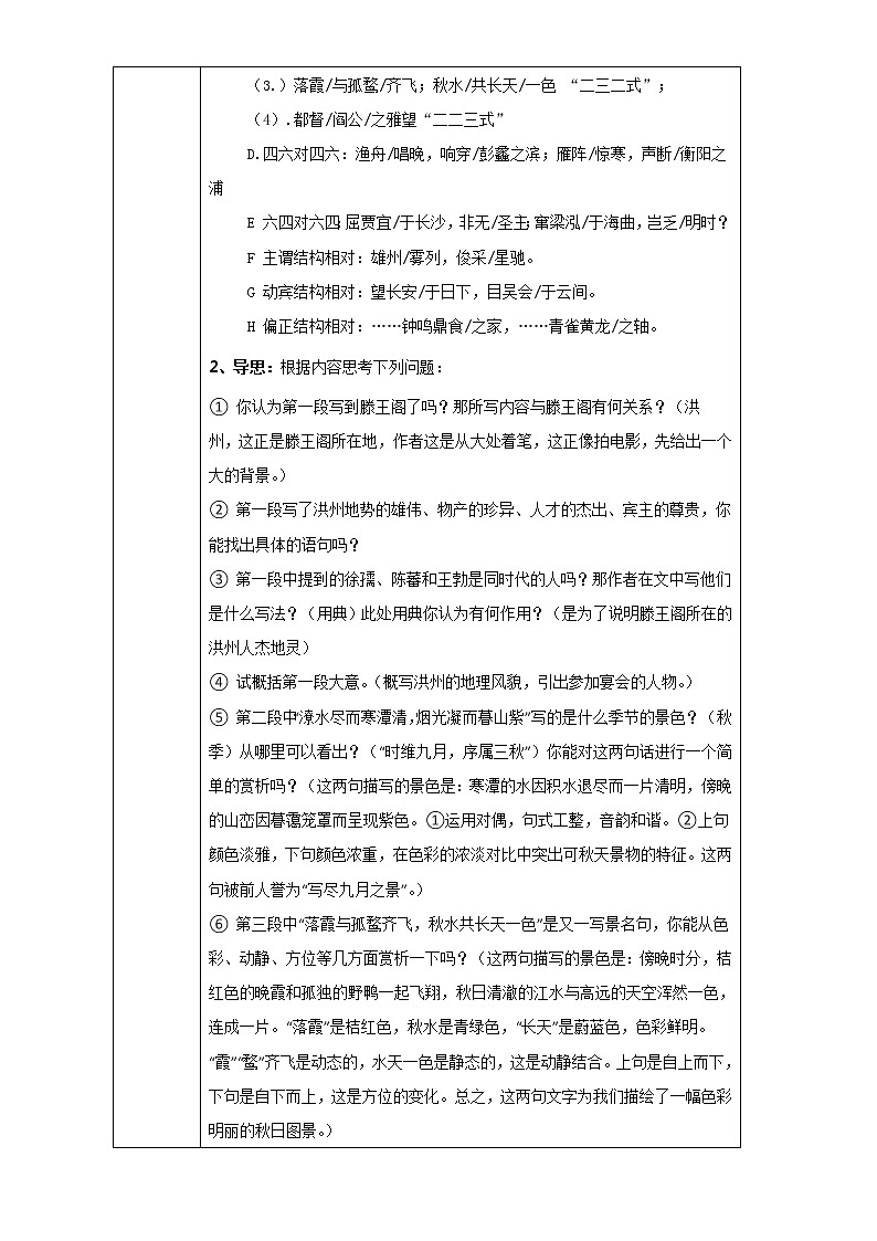 人教版高中语文必修五教案：第5课：滕王阁序第3页