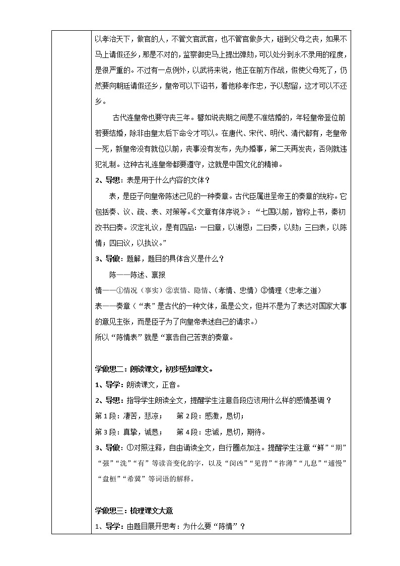 人教版高中语文必修五教案：第7课：陈情表02