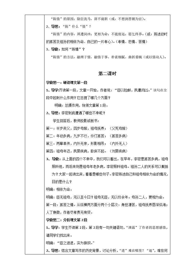 人教版高中语文必修五教案：第7课：陈情表03