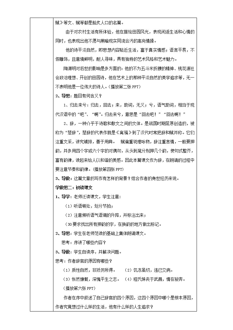 人教版高中语文必修五教案：第4课：归去来兮辞（并序）02