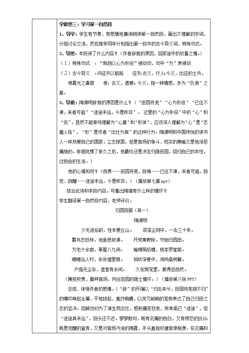 人教版高中语文必修五教案：第4课：归去来兮辞（并序）03