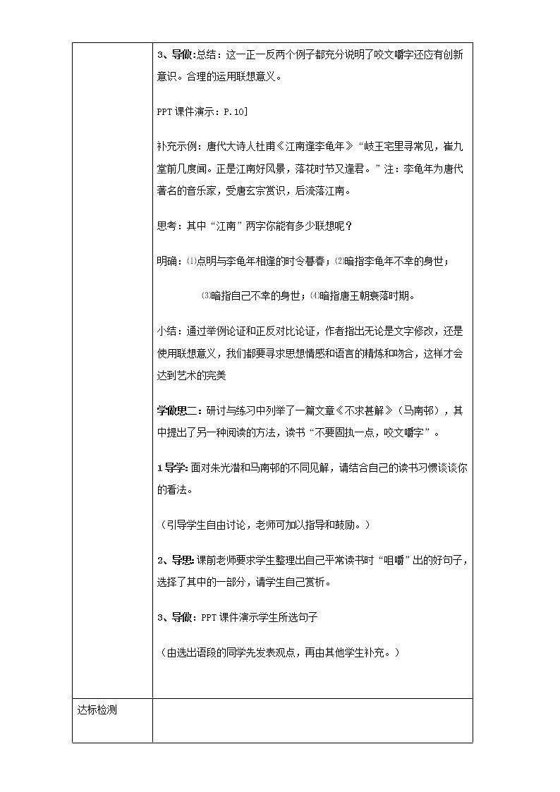 人教版高中语文必修五教案：第8课：咬文嚼字02