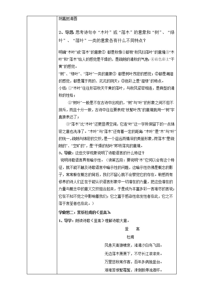 人教版高中语文必修五教案：第9课：说木叶 第二课时02