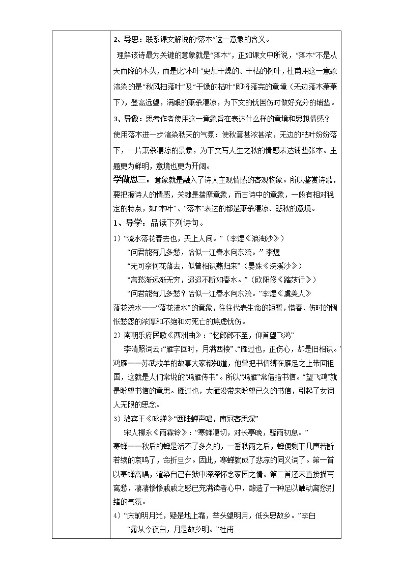 人教版高中语文必修五教案：第9课：说木叶 第二课时03