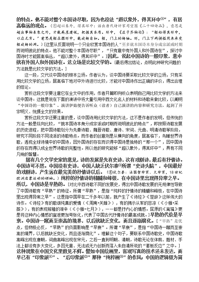 人教版高中语文必修五教案：第10课：谈中国诗02