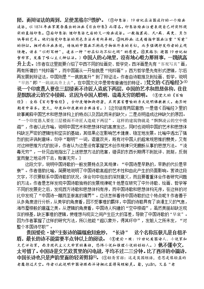 人教版高中语文必修五教案：第10课：谈中国诗03