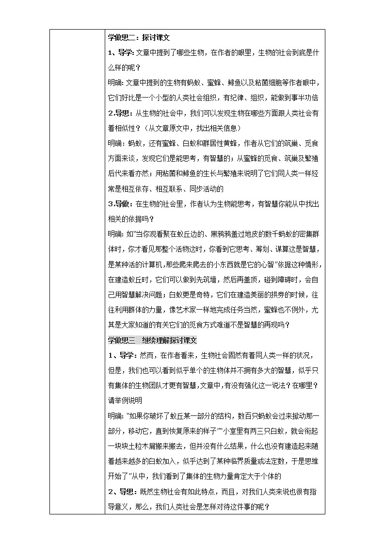 人教版高中语文必修五教案：第12课-作为生物的社会02