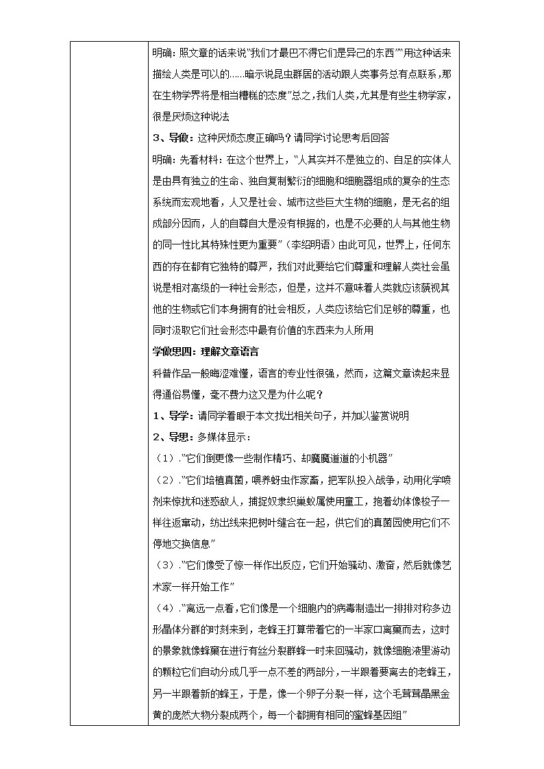 人教版高中语文必修五教案：第12课-作为生物的社会03