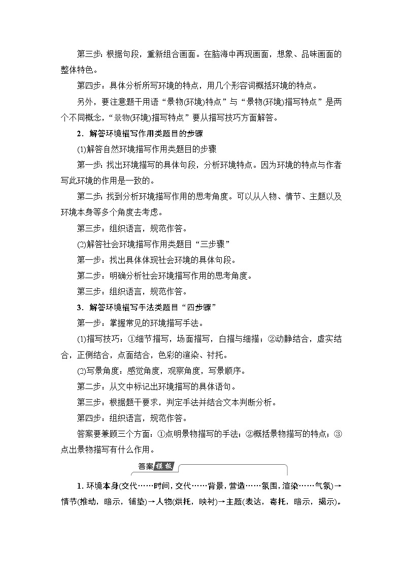 2018版高中语文（人教版）必修5同步教师用书：第1单元 单元考点链接　分析小说中的环境描写02