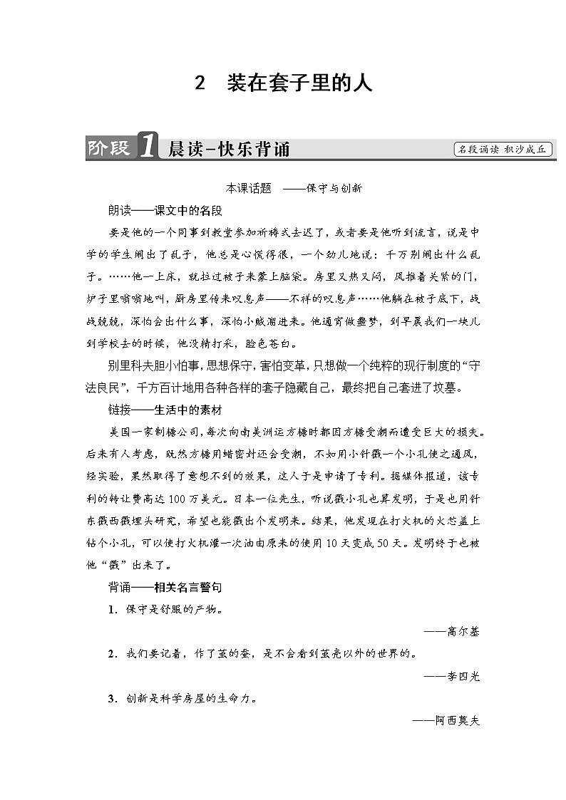 2018版高中语文（人教版）必修5同步教师用书：第1单元 2　装在套子里的人01