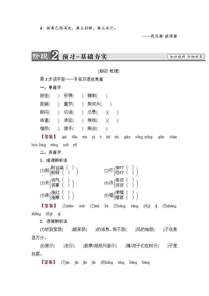 2018版高中语文（人教版）必修5同步教师用书：第1单元 2　装在套子里的人02