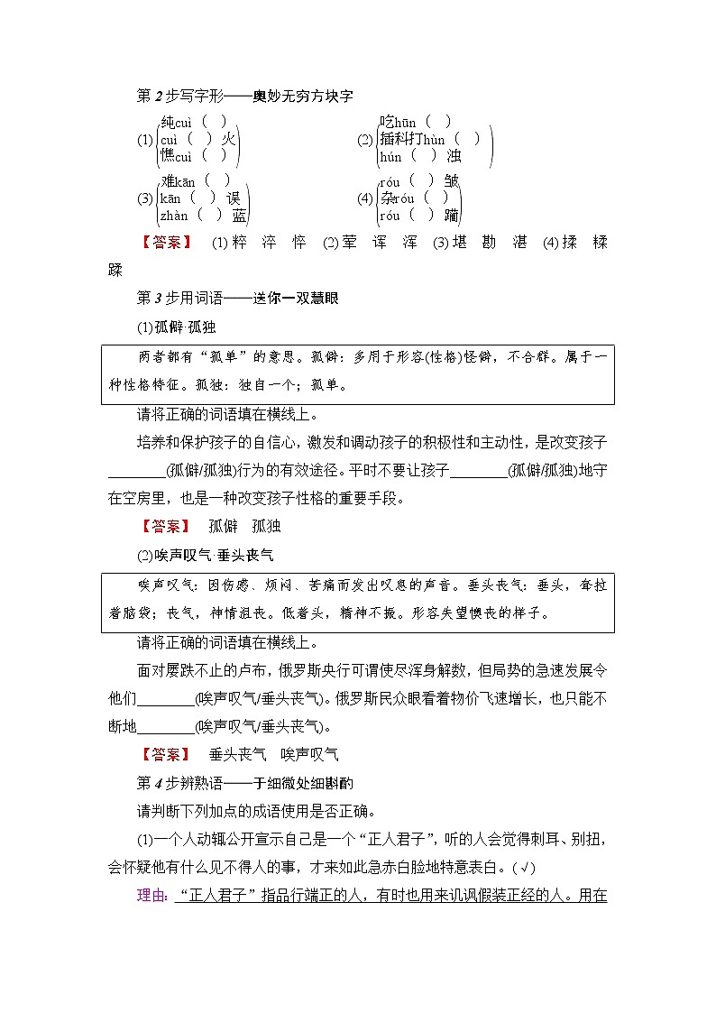 2018版高中语文（人教版）必修5同步教师用书：第1单元 2　装在套子里的人03