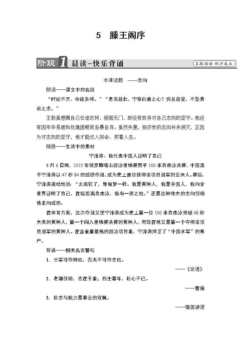 2018版高中语文（人教版）必修5同步教师用书：第2单元 5　滕王阁序01