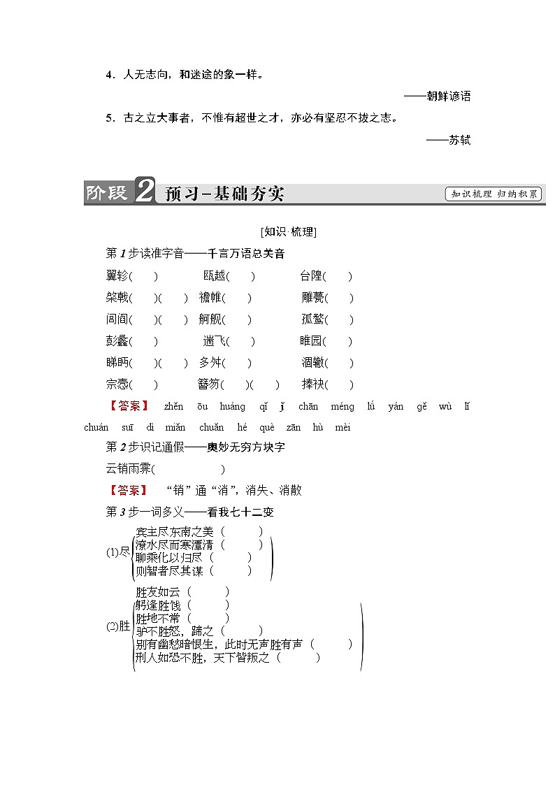2018版高中语文（人教版）必修5同步教师用书：第2单元 5　滕王阁序02