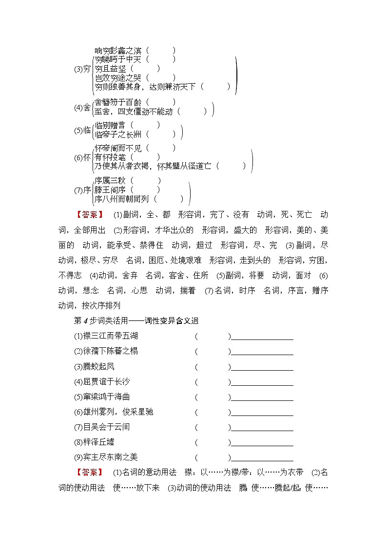 2018版高中语文（人教版）必修5同步教师用书：第2单元 5　滕王阁序03