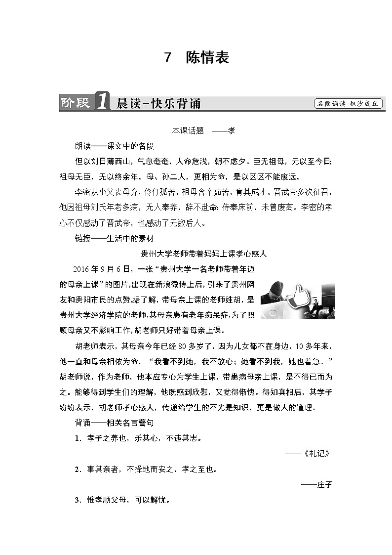 2018版高中语文（人教版）必修5同步教师用书：第2单元 7　陈情表第1页