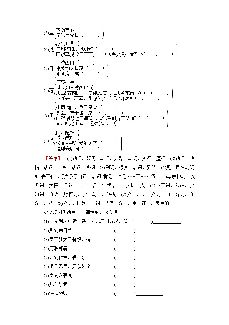 2018版高中语文（人教版）必修5同步教师用书：第2单元 7　陈情表第3页