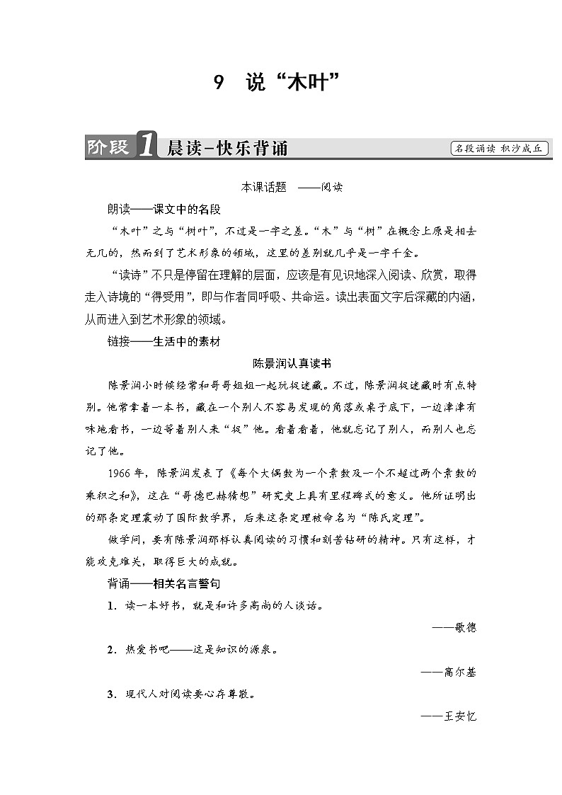 2018版高中语文（人教版）必修5同步教师用书：第3单元 9　说“木叶”01