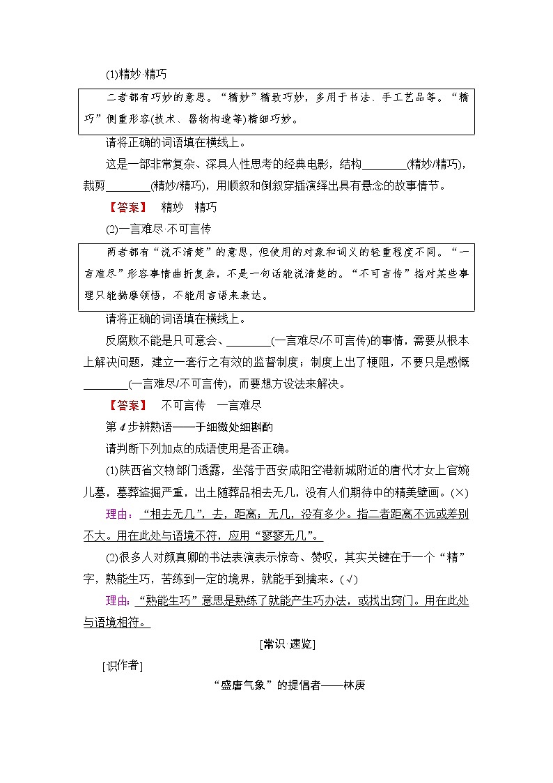 2018版高中语文（人教版）必修5同步教师用书：第3单元 9　说“木叶”03
