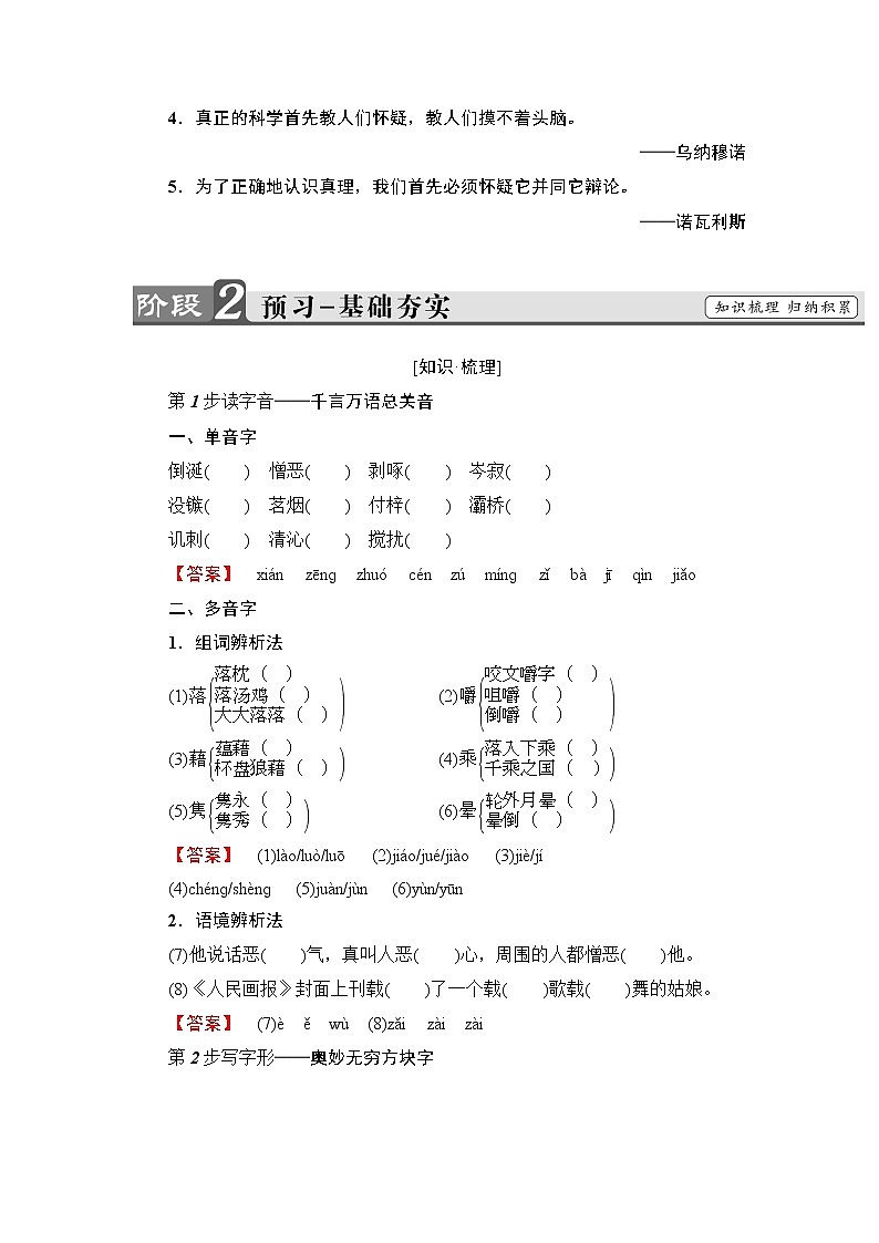 2018版高中语文（人教版）必修5同步教师用书：第3单元 8　咬文嚼字02