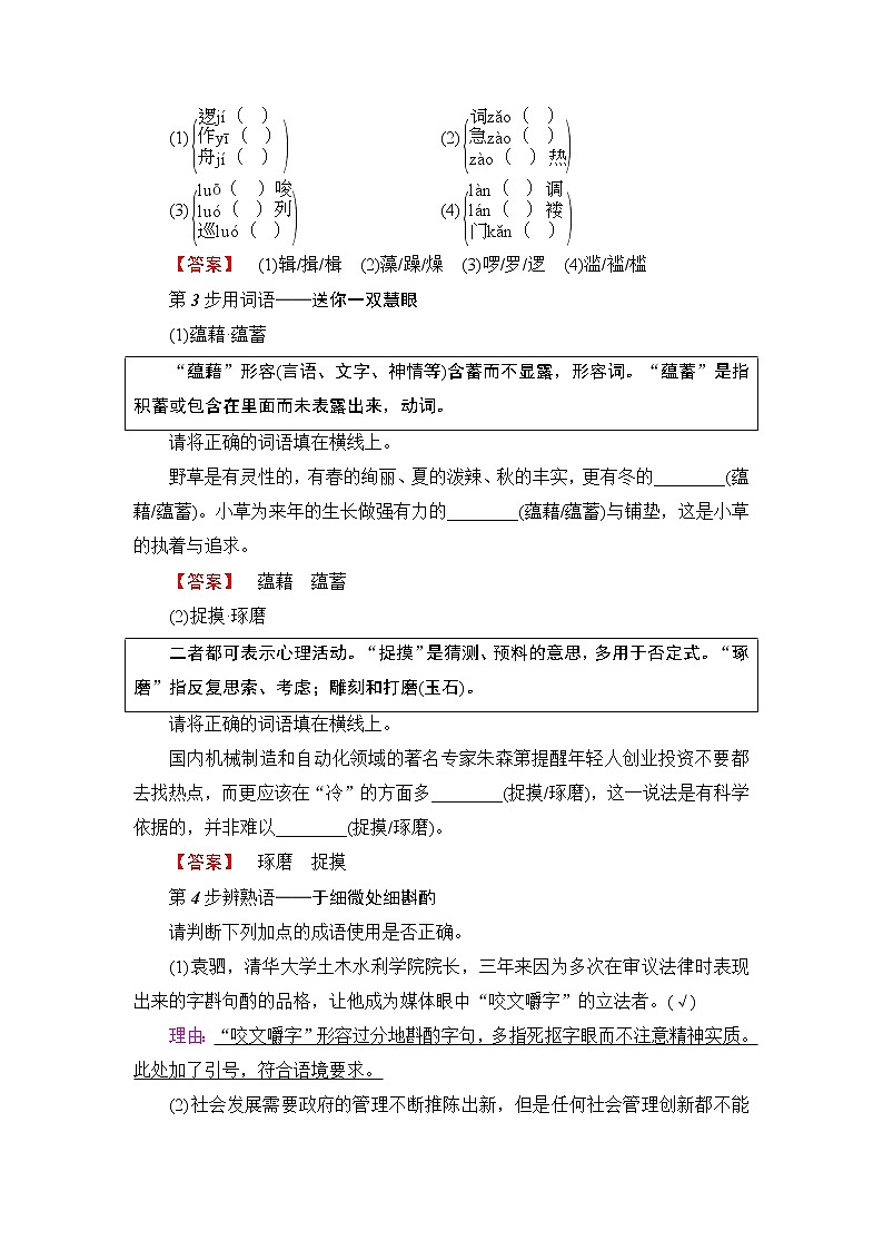 2018版高中语文（人教版）必修5同步教师用书：第3单元 8　咬文嚼字03