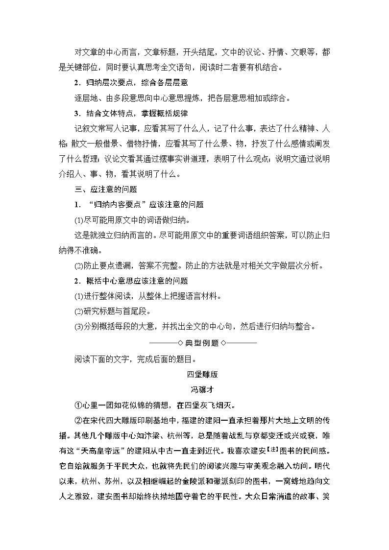 2018版高中语文（人教版）必修5同步教师用书：第3单元 单元考点链接　归纳内容要点，概括中心意思02