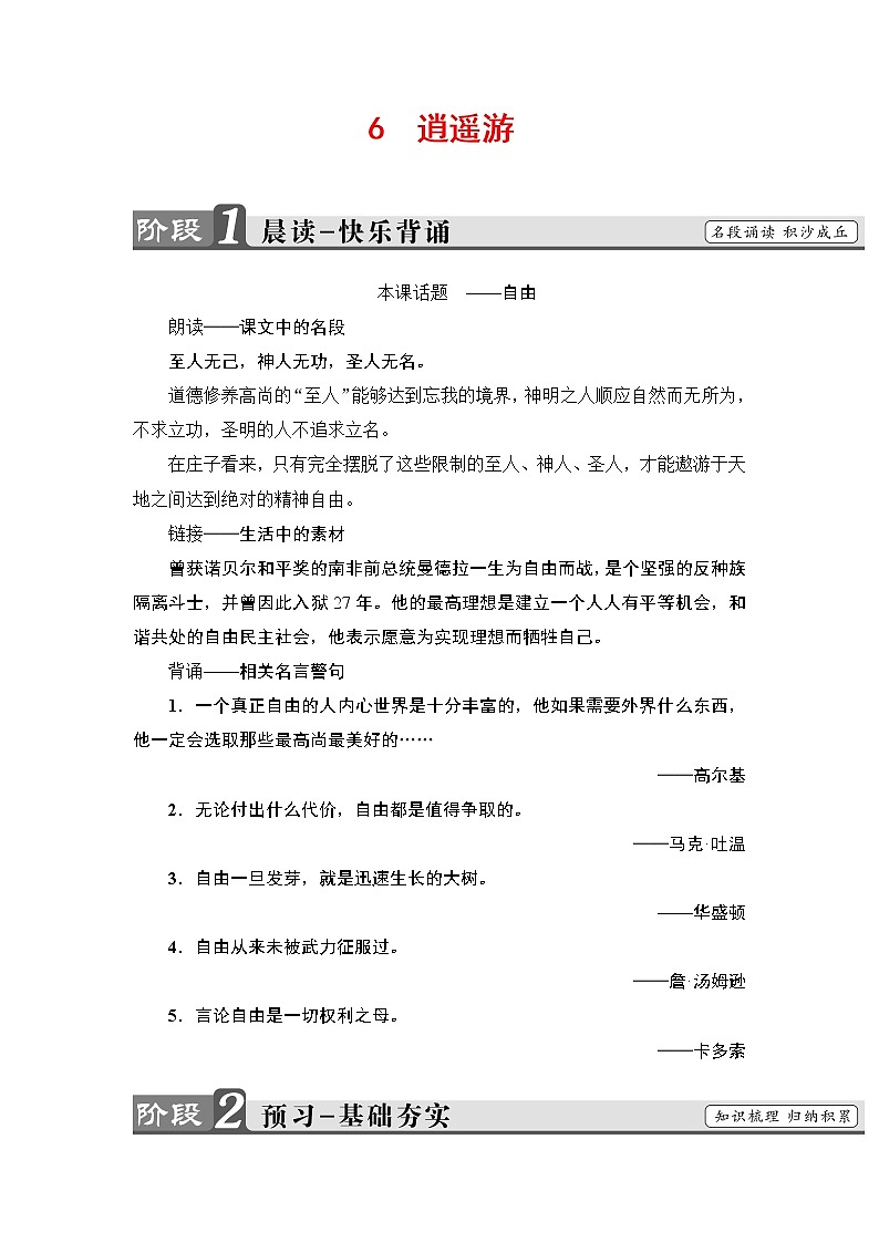 2018版高中语文（人教版）必修5同步教师用书：第2单元 6　逍遥游01