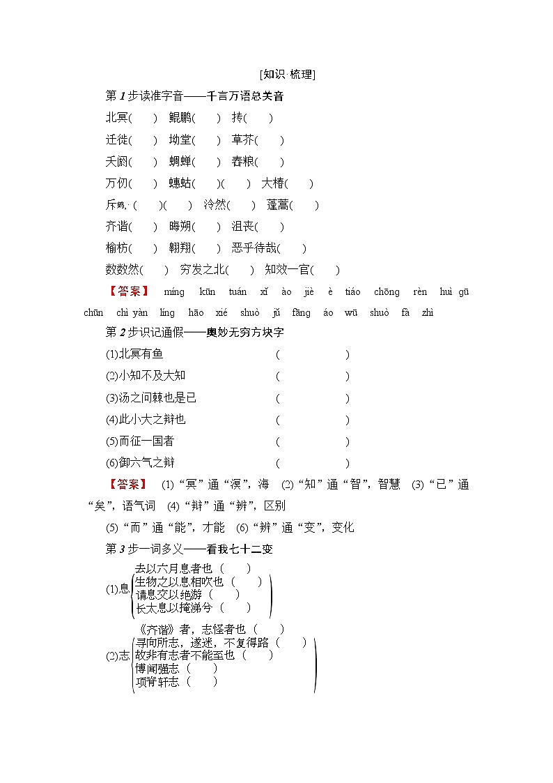 2018版高中语文（人教版）必修5同步教师用书：第2单元 6　逍遥游02