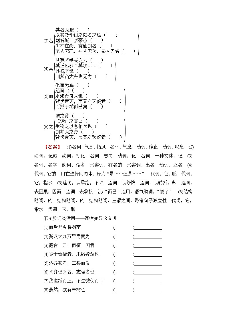 2018版高中语文（人教版）必修5同步教师用书：第2单元 6　逍遥游03