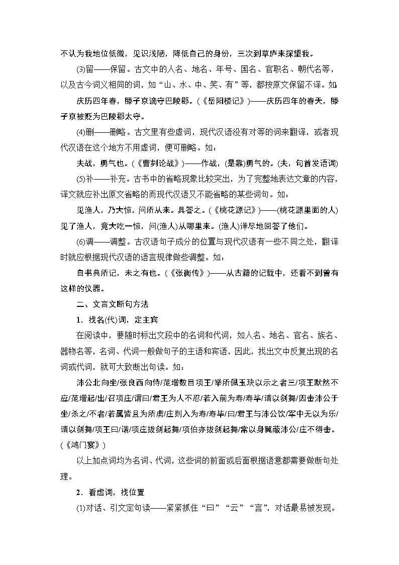 2018版高中语文（人教版）必修5同步教师用书：第2单元 单元考点链接　文言文理解并翻译文中的句子(含断句)第2页