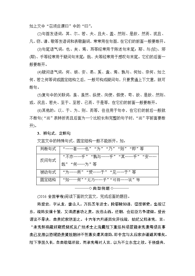 2018版高中语文（人教版）必修5同步教师用书：第2单元 单元考点链接　文言文理解并翻译文中的句子(含断句)第3页