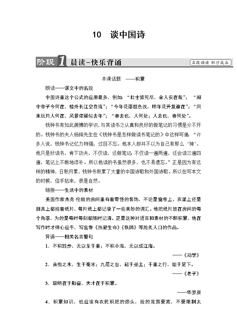 2018版高中语文（人教版）必修5同步教师用书：第3单元 10　谈中国诗01