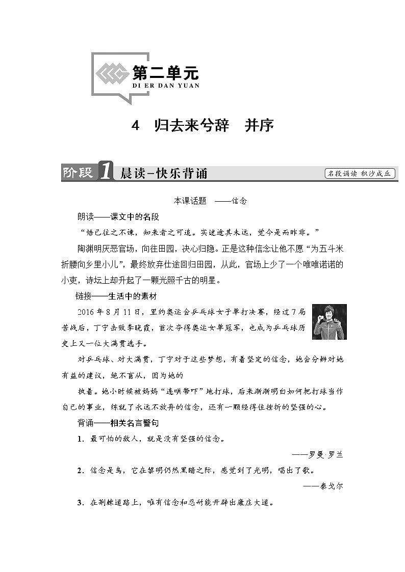2018版高中语文（人教版）必修5同步教师用书：第2单元 4　归去来兮辞　并序01