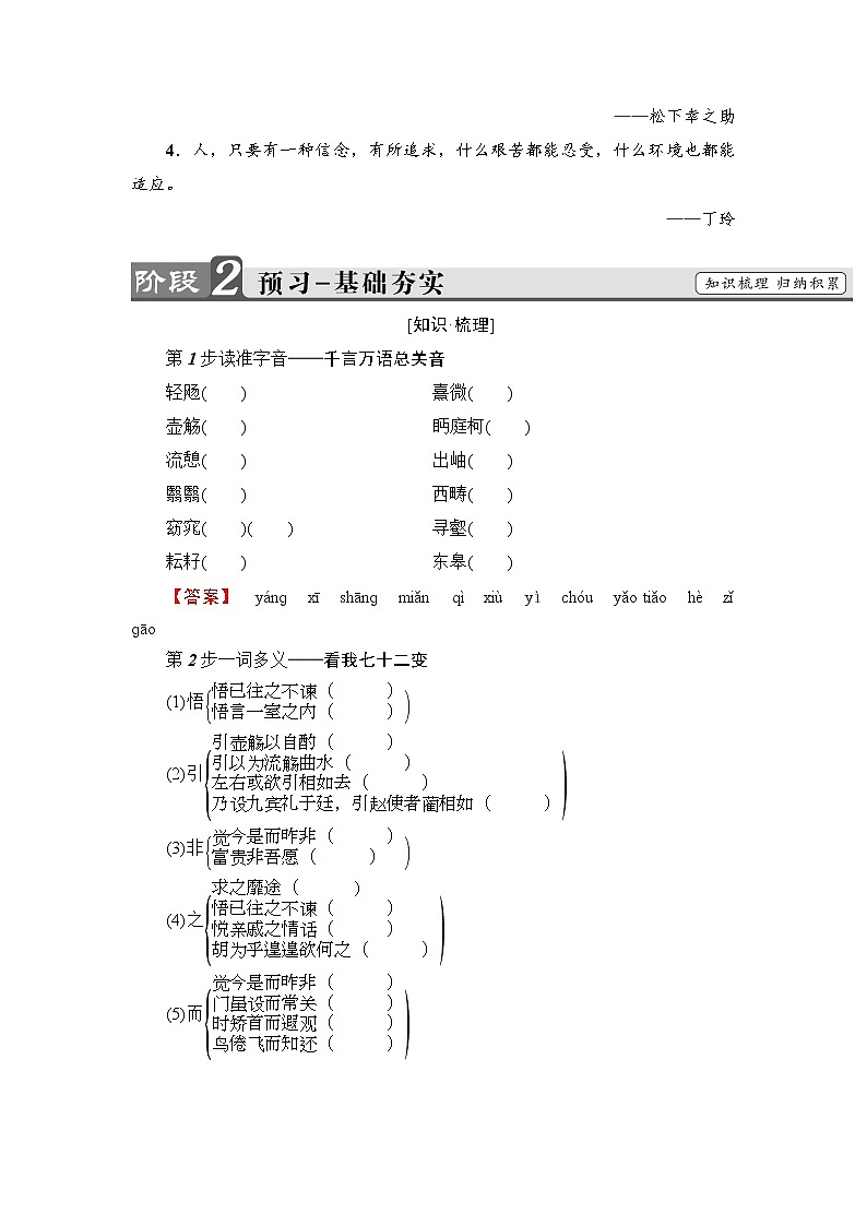 2018版高中语文（人教版）必修5同步教师用书：第2单元 4　归去来兮辞　并序02