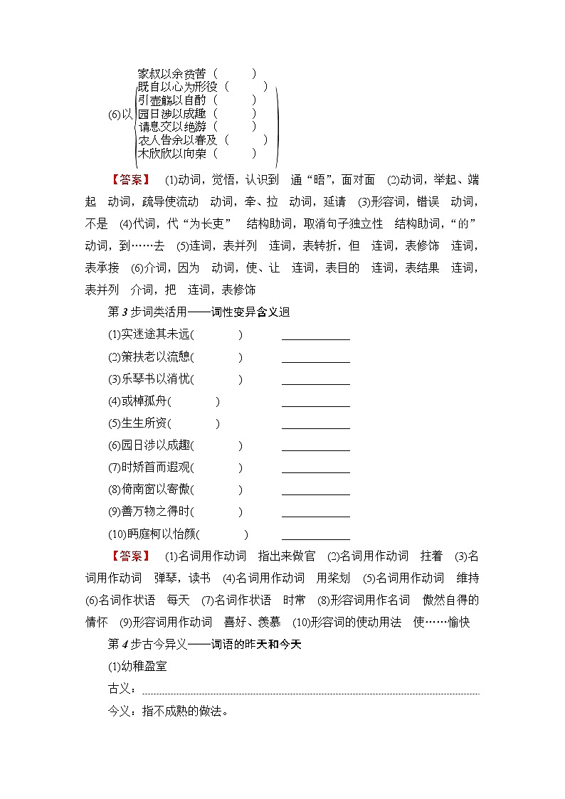 2018版高中语文（人教版）必修5同步教师用书：第2单元 4　归去来兮辞　并序03