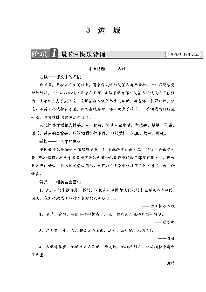 2018版高中语文（人教版）必修5同步教师用书：第1单元 3　边　城01