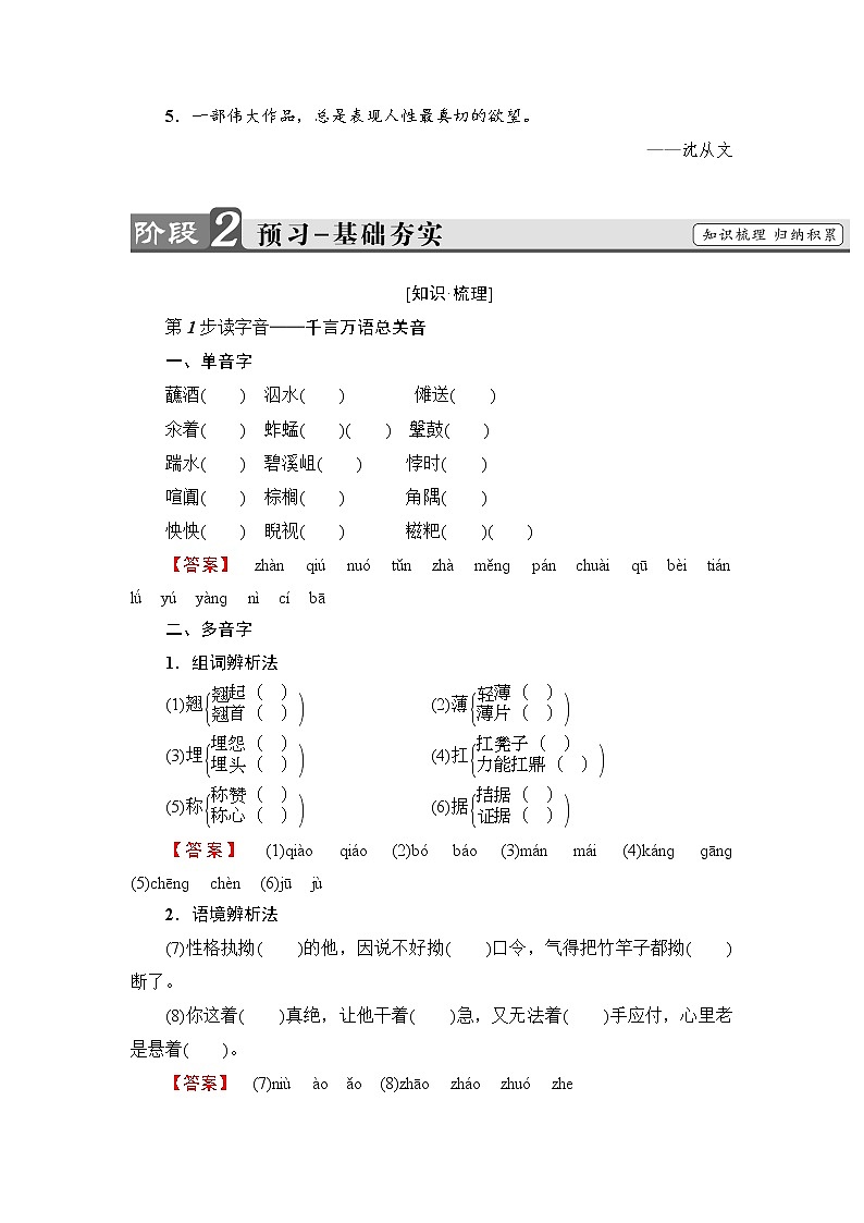2018版高中语文（人教版）必修5同步教师用书：第1单元 3　边　城02