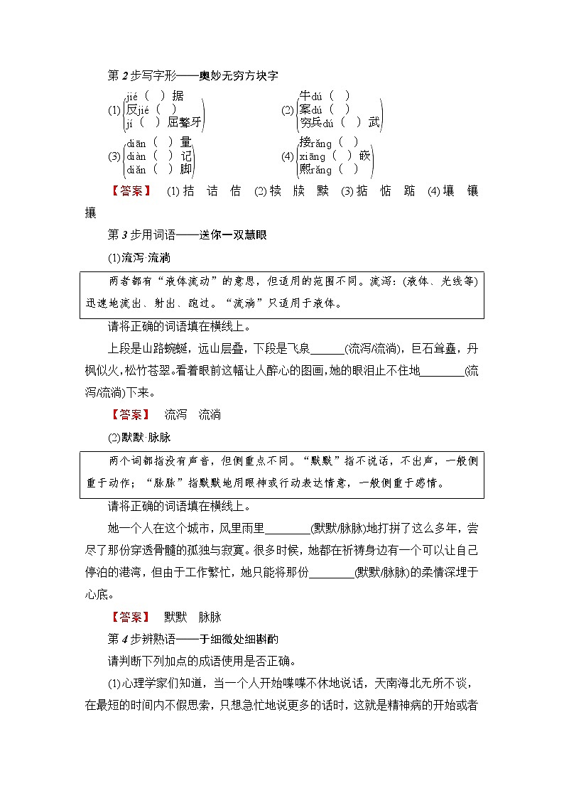 2018版高中语文（人教版）必修5同步教师用书：第1单元 3　边　城03