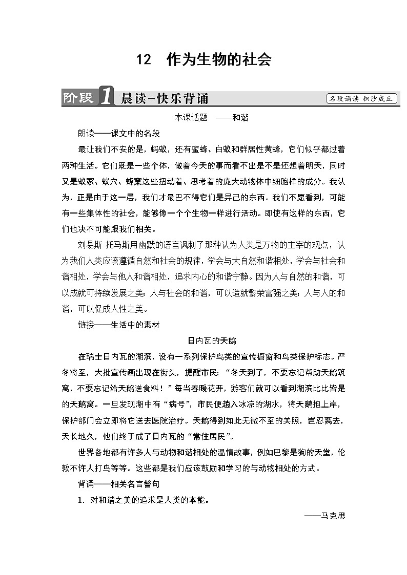 2018版高中语文（人教版）必修5同步教师用书：第4单元 12　作为生物的社会01